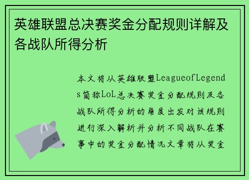英雄联盟总决赛奖金分配规则详解及各战队所得分析