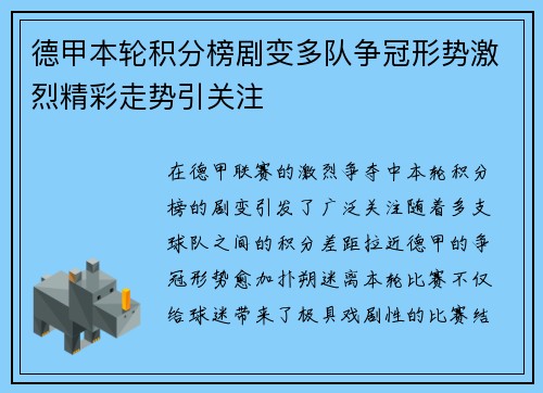 德甲本轮积分榜剧变多队争冠形势激烈精彩走势引关注 德甲本轮积分榜剧变多队争冠形势激烈精彩走势引关注