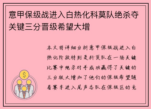 意甲保级战进入白热化科莫队绝杀夺关键三分晋级希望大增 意甲保级战进入白热化科莫队绝杀夺关键三分晋级希望大增