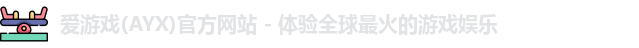 爱游戏体育